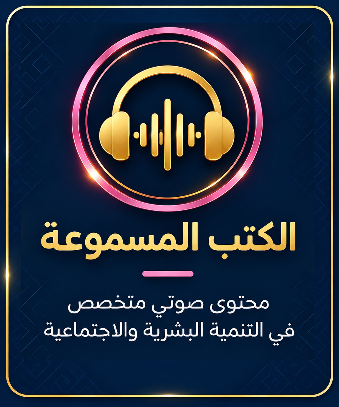 الإرشاد والدعم التربوي