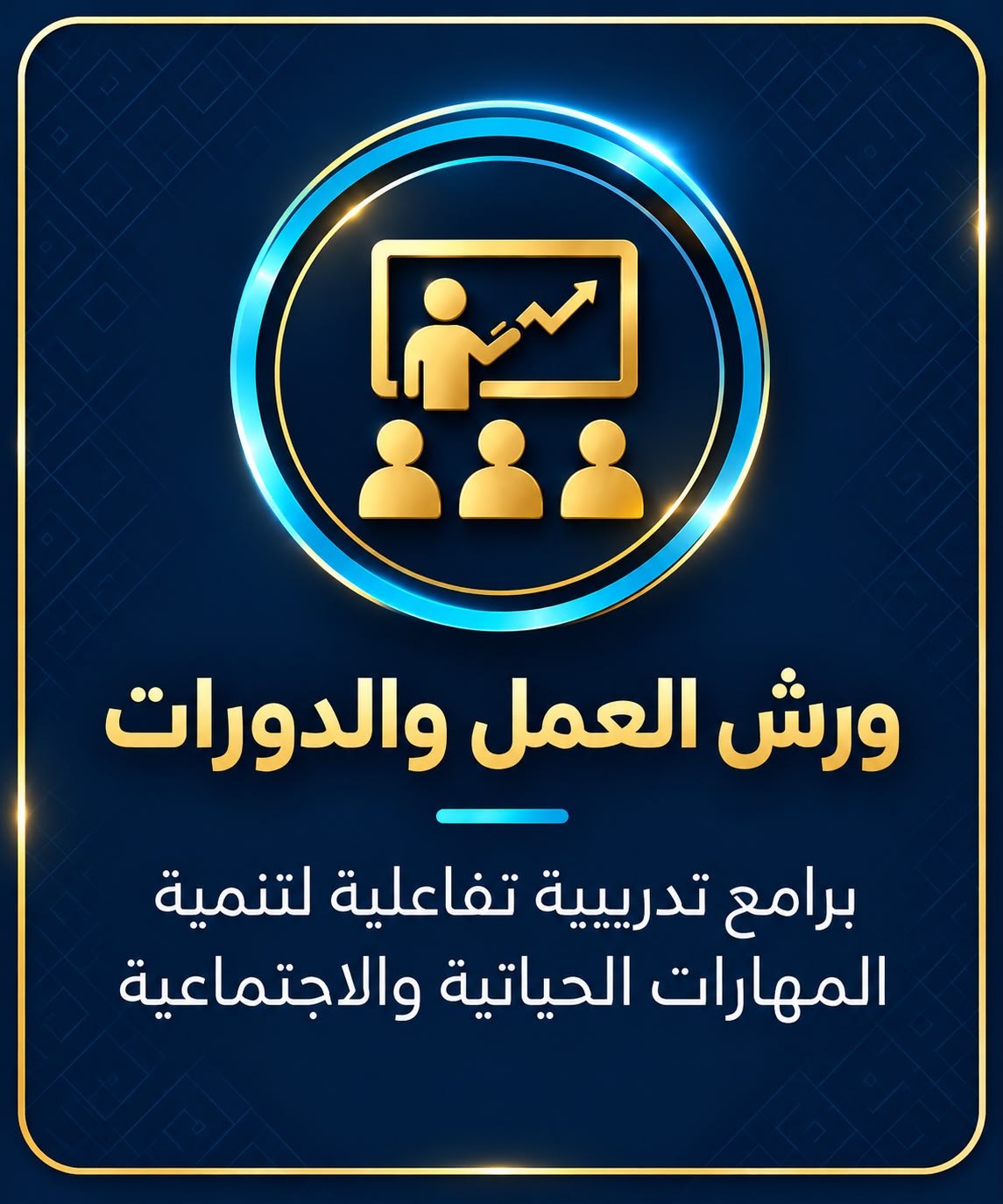 الاستشارات الأسرية والزوجية