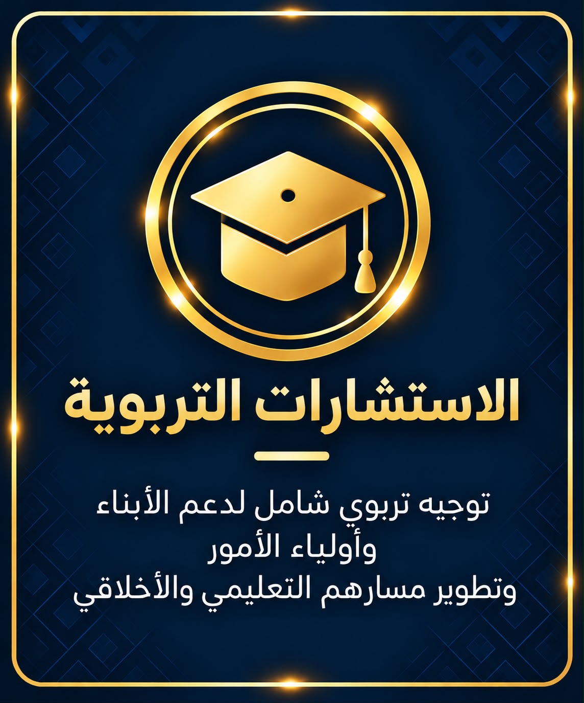 التربية الإيجابية الحديثة